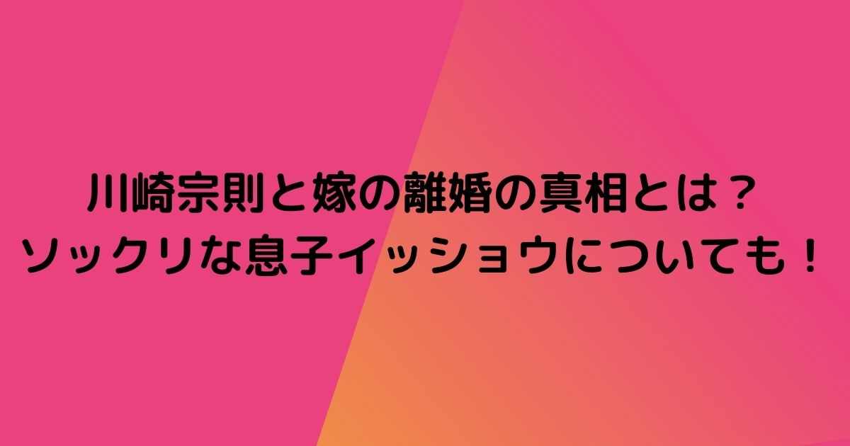 川崎宗則と嫁の離婚の真相とは ソックリな息子イッショウについても Twinkle Blog